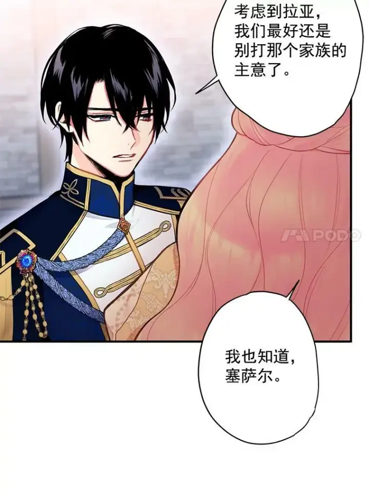 漫画《恶女保命计划》50.结盟第90张图