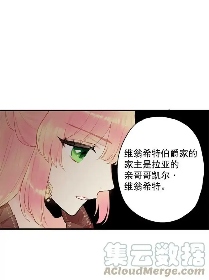 漫画《恶女保命计划》50.结盟第91张图