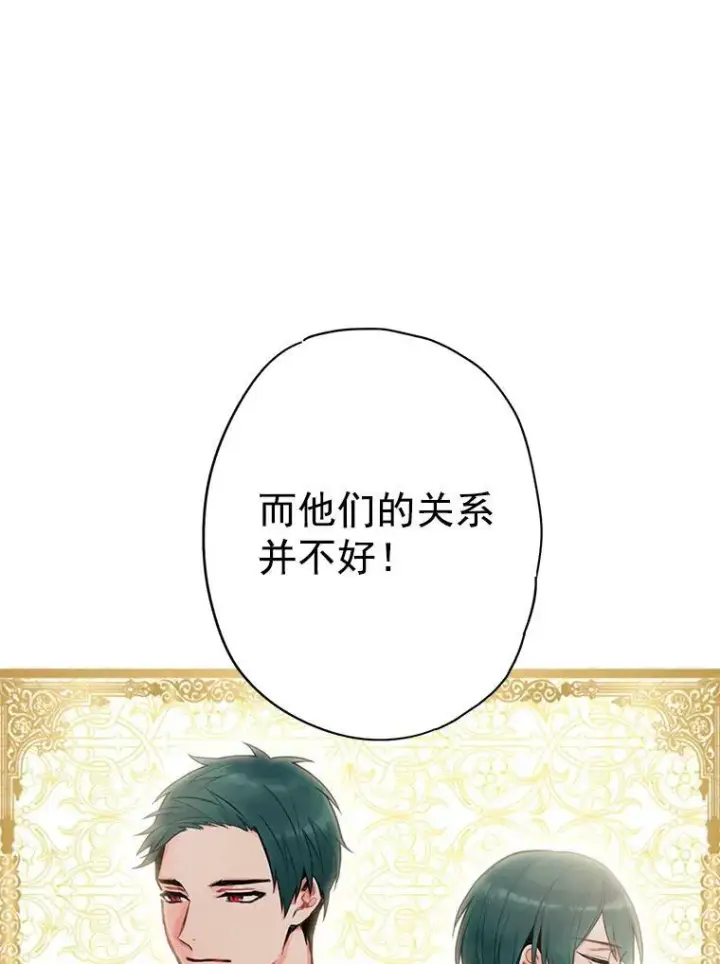 漫画《恶女保命计划》50.结盟第92张图