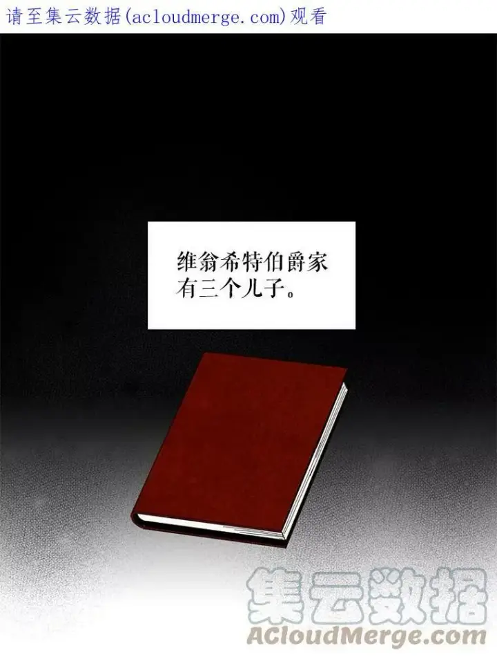 漫画《恶女保命计划》50.结盟第95张图