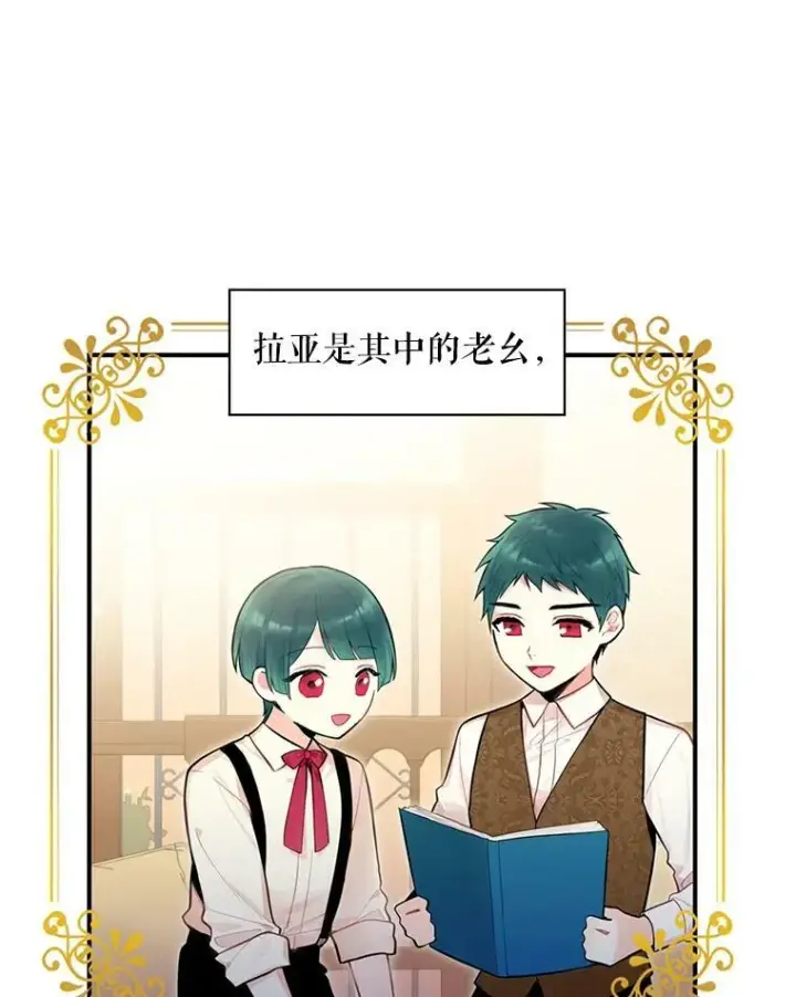 漫画《恶女保命计划》50.结盟第96张图