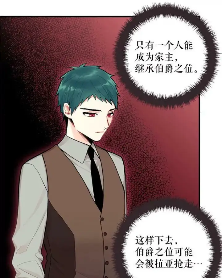 漫画《恶女保命计划》51.兄弟嫌隙第15张图