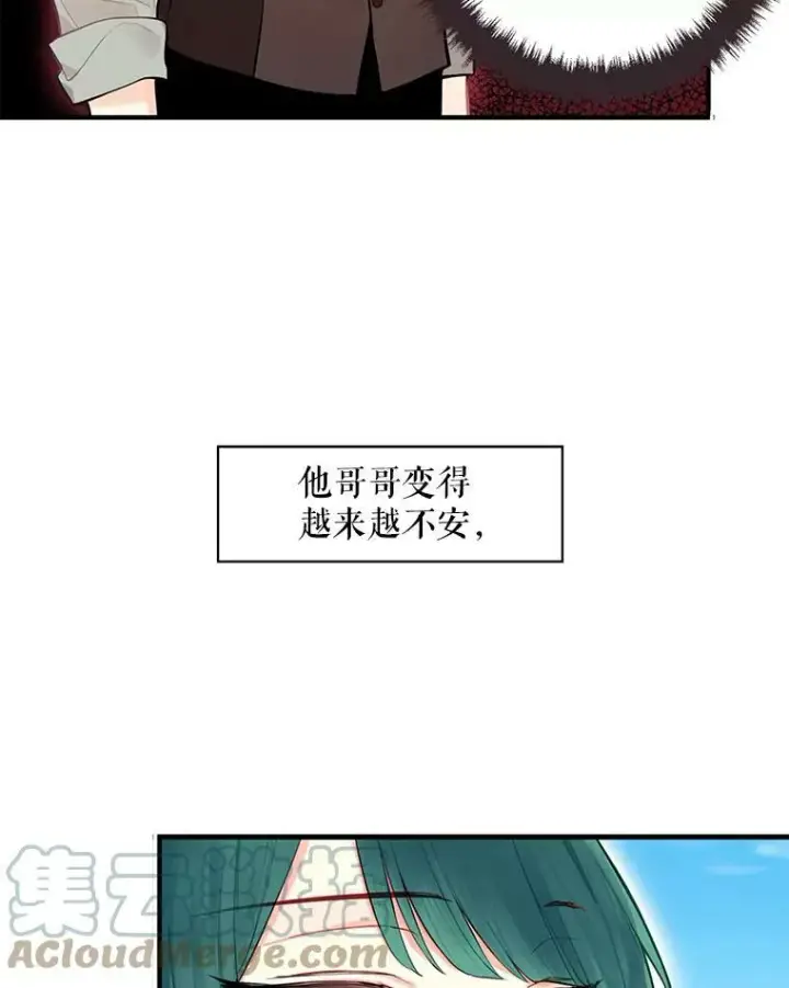 漫画《恶女保命计划》51.兄弟嫌隙第16张图