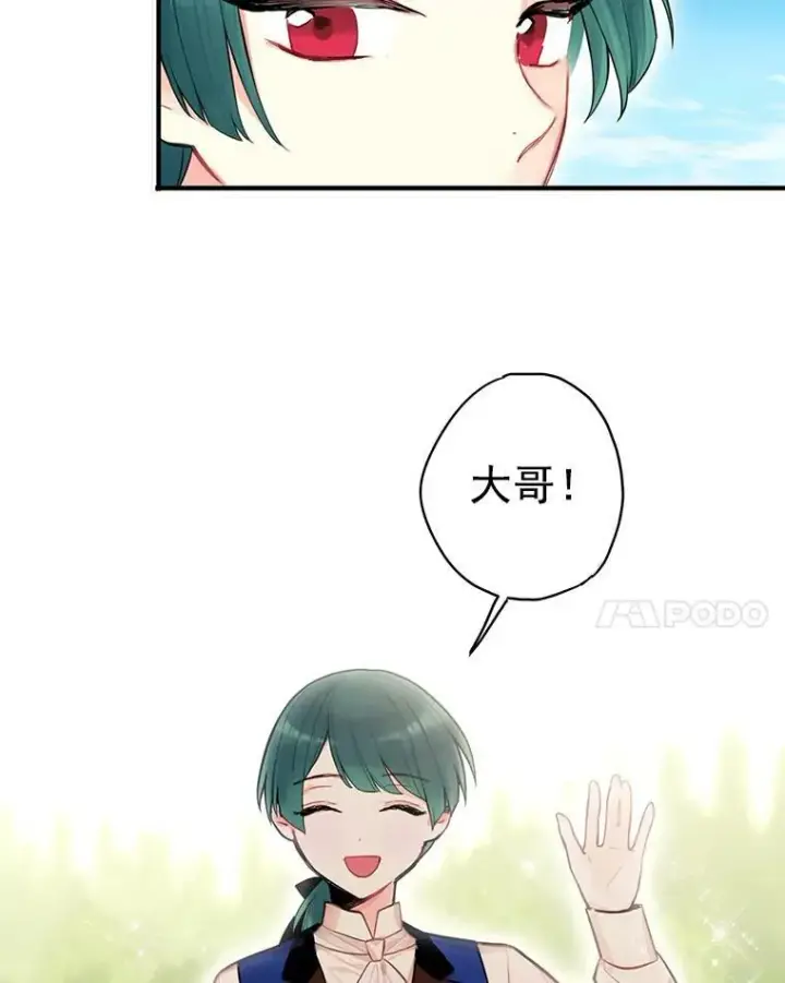 漫画《恶女保命计划》51.兄弟嫌隙第17张图