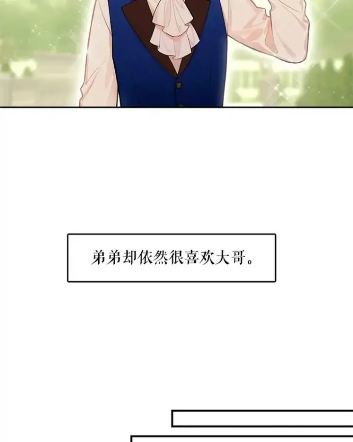 漫画《恶女保命计划》51.兄弟嫌隙第18张图