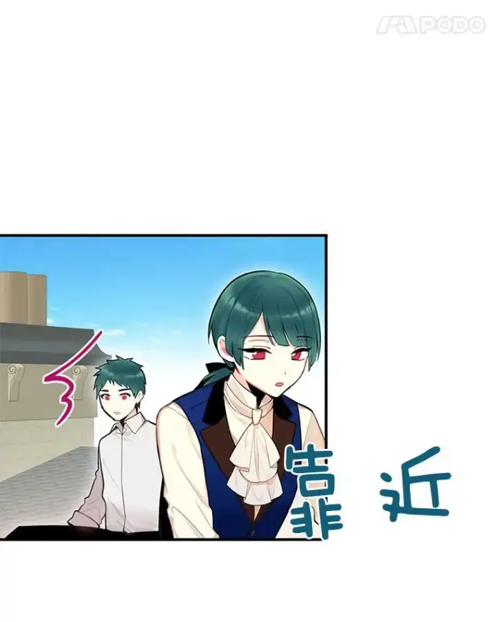 漫画《恶女保命计划》51.兄弟嫌隙第21张图