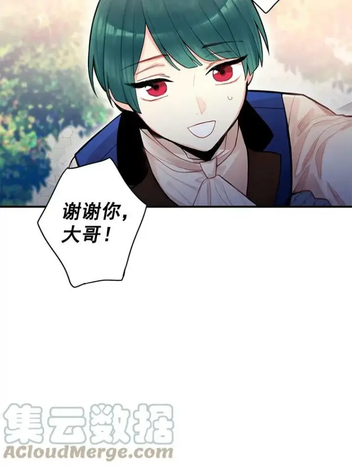 漫画《恶女保命计划》51.兄弟嫌隙第25张图