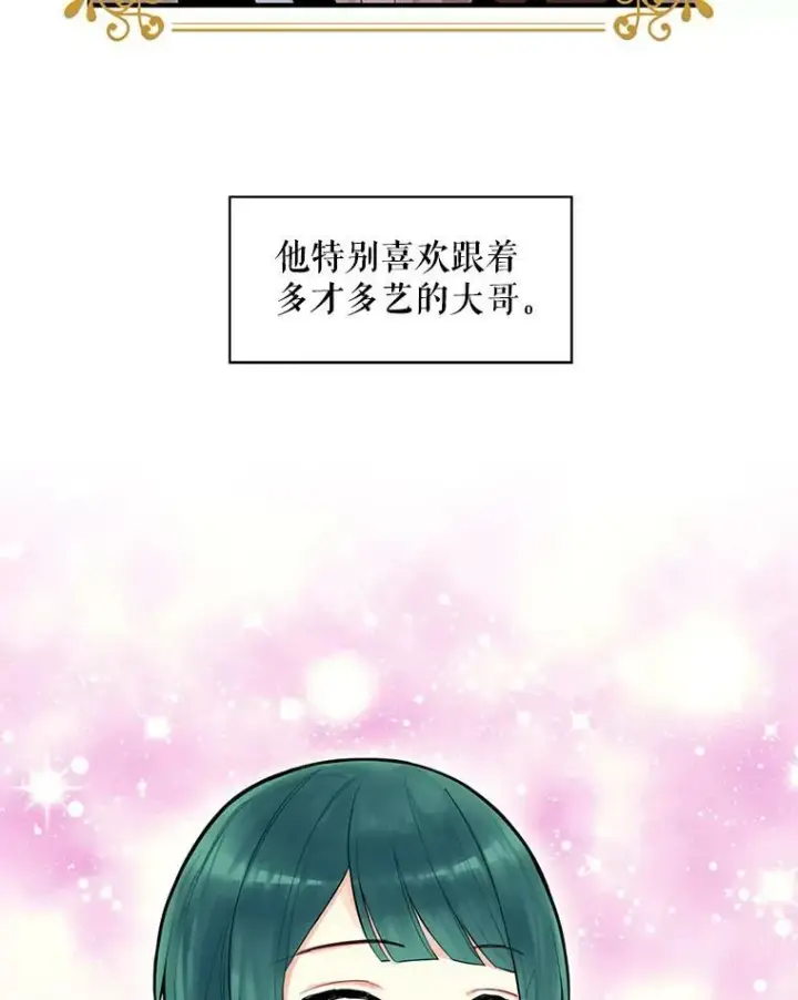 漫画《恶女保命计划》51.兄弟嫌隙第3张图