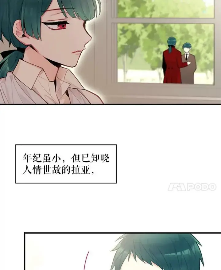 漫画《恶女保命计划》51.兄弟嫌隙第35张图