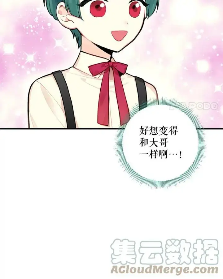 漫画《恶女保命计划》51.兄弟嫌隙第4张图