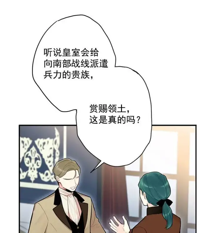 漫画《恶女保命计划》51.兄弟嫌隙第41张图