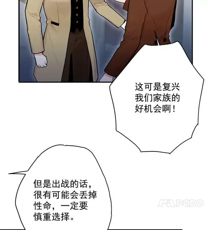漫画《恶女保命计划》51.兄弟嫌隙第42张图