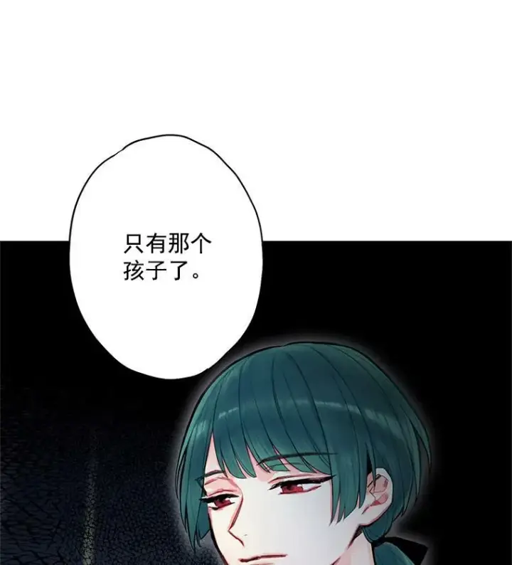 漫画《恶女保命计划》51.兄弟嫌隙第44张图