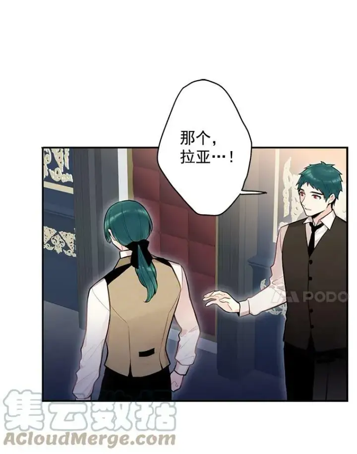 漫画《恶女保命计划》51.兄弟嫌隙第46张图