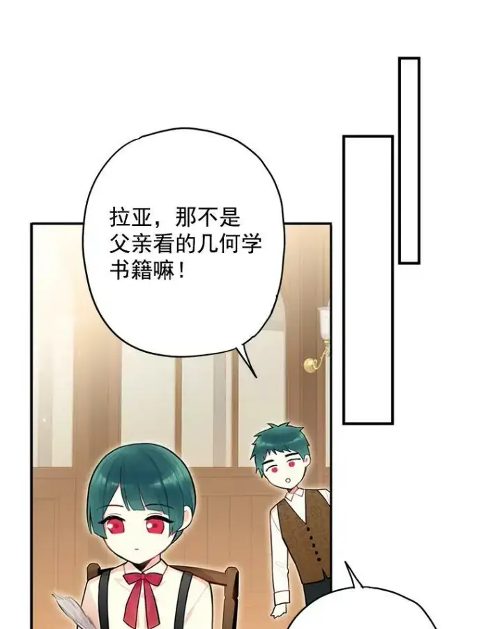 漫画《恶女保命计划》51.兄弟嫌隙第5张图