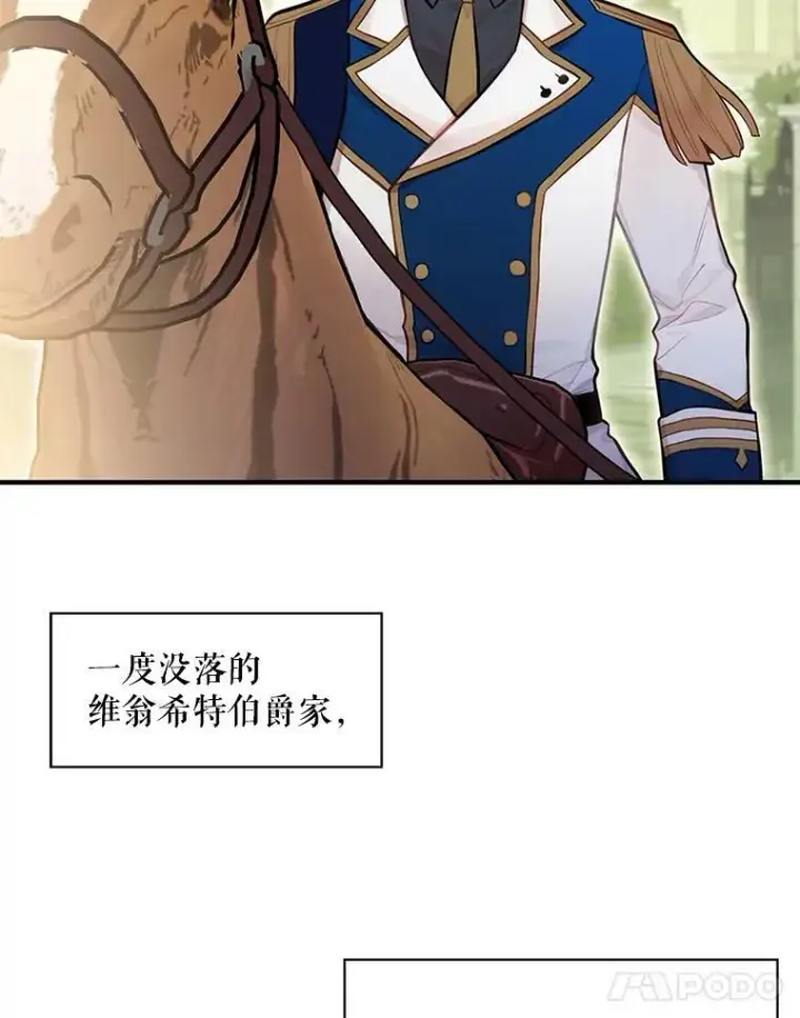 漫画《恶女保命计划》51.兄弟嫌隙第50张图