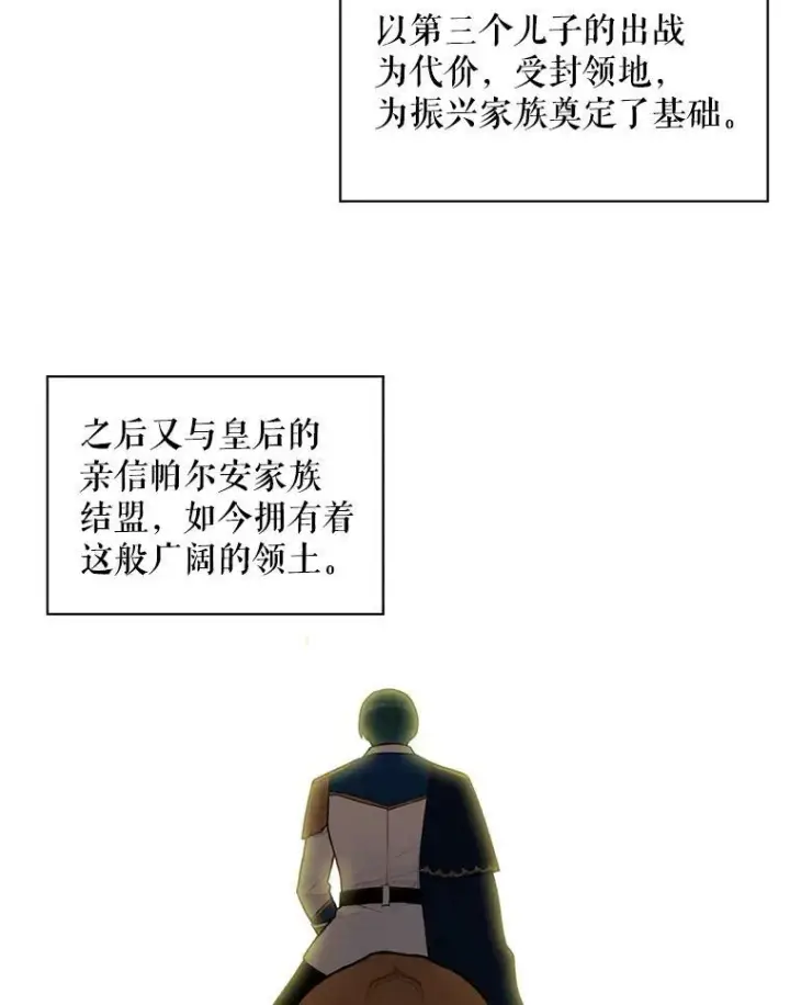 漫画《恶女保命计划》51.兄弟嫌隙第51张图