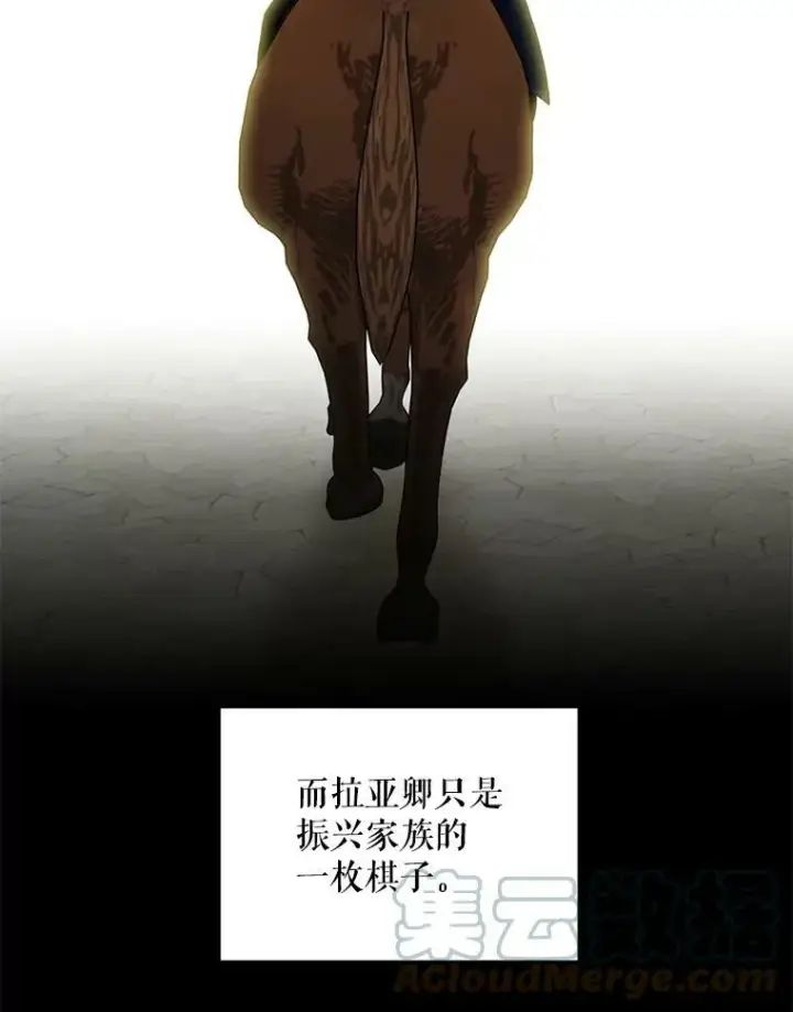 漫画《恶女保命计划》51.兄弟嫌隙第52张图