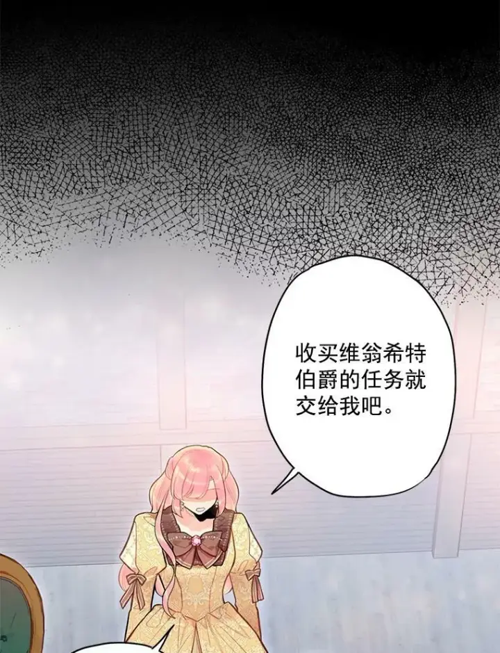 漫画《恶女保命计划》51.兄弟嫌隙第53张图