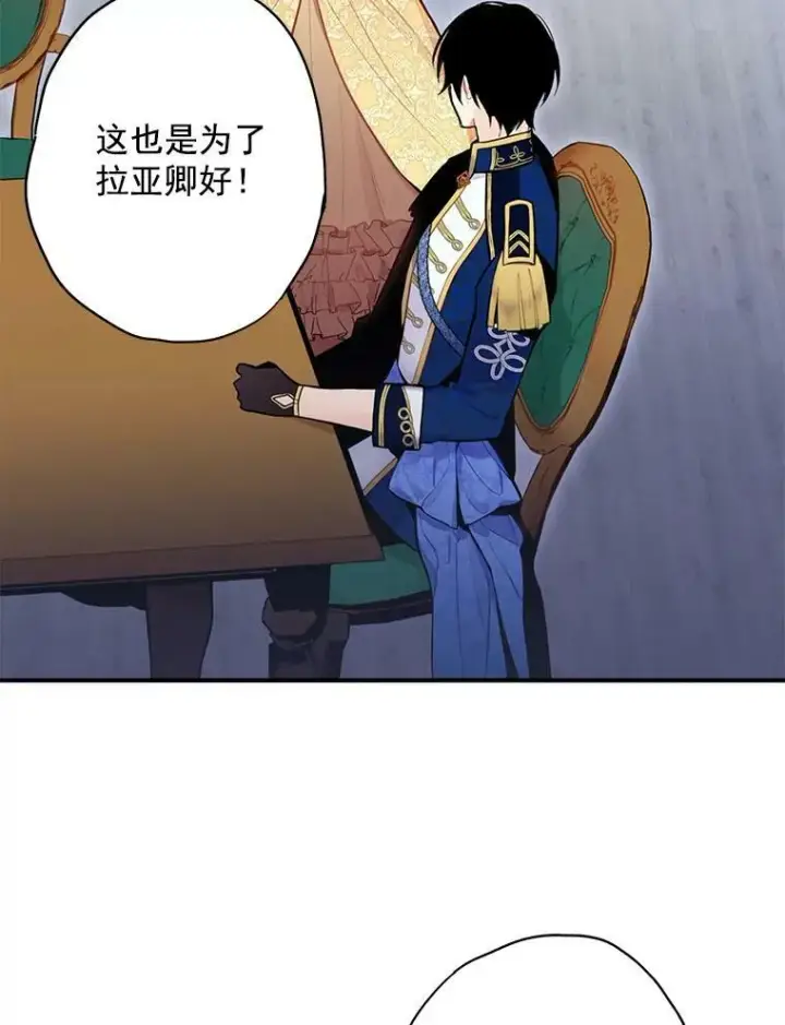 漫画《恶女保命计划》51.兄弟嫌隙第54张图