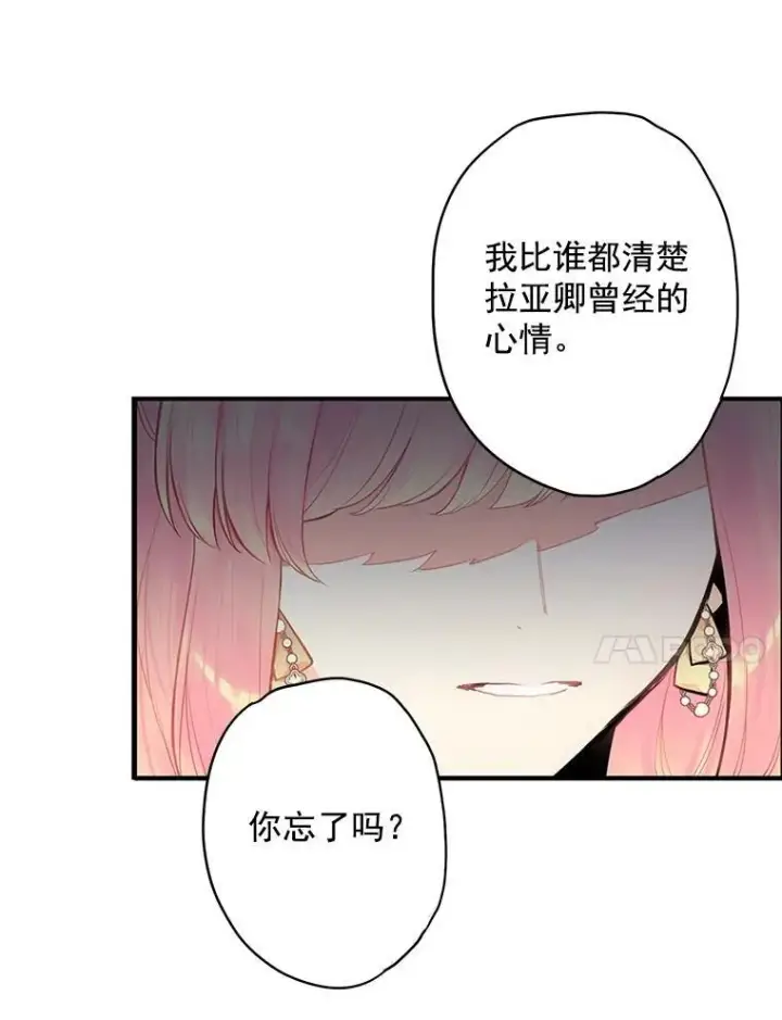 漫画《恶女保命计划》51.兄弟嫌隙第56张图