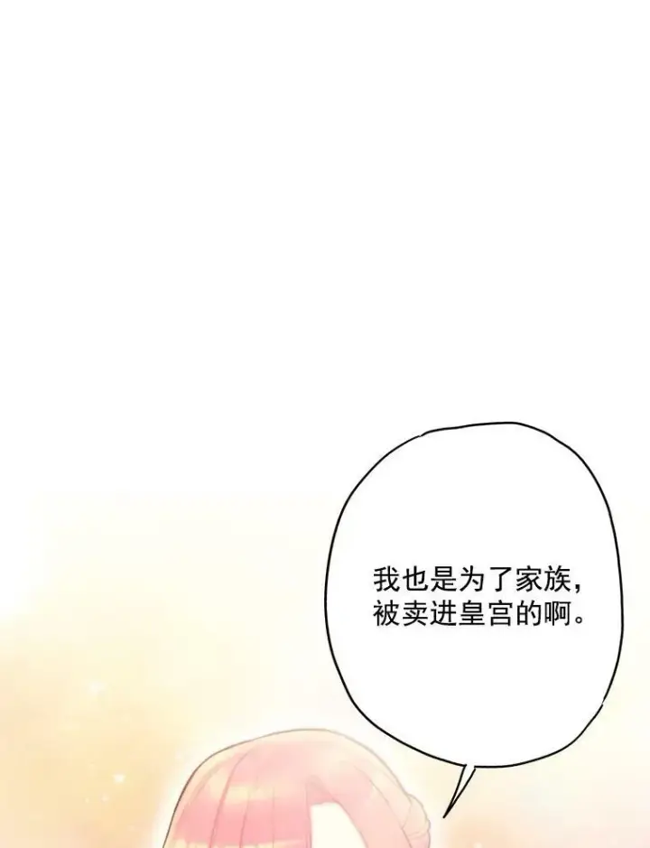 漫画《恶女保命计划》51.兄弟嫌隙第57张图