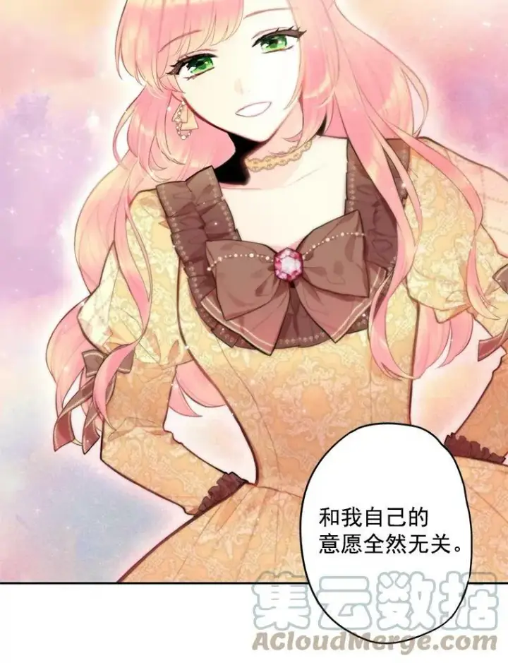 漫画《恶女保命计划》51.兄弟嫌隙第58张图