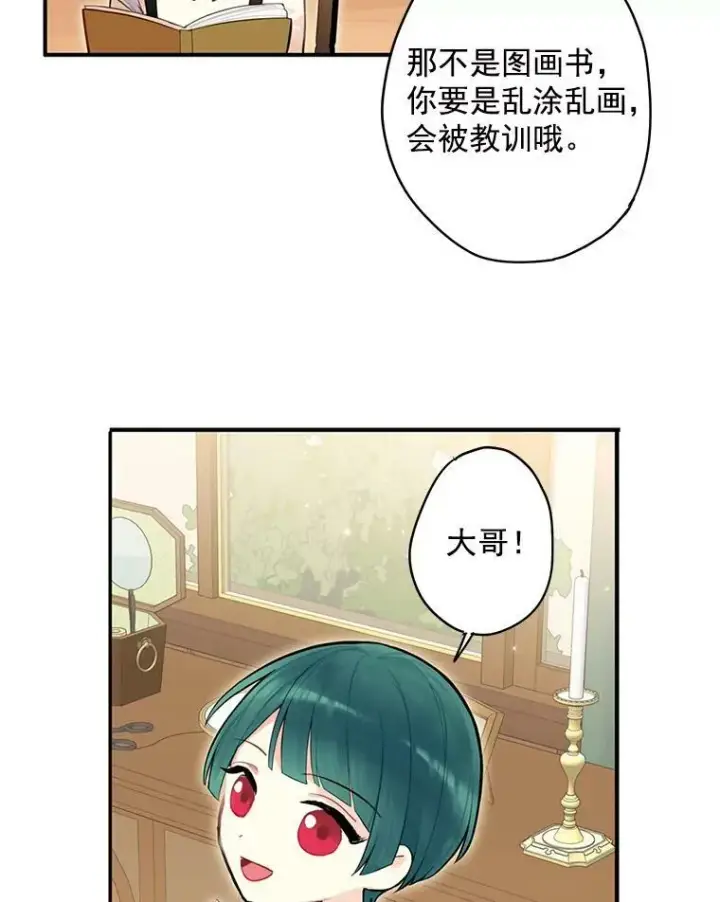 漫画《恶女保命计划》51.兄弟嫌隙第6张图