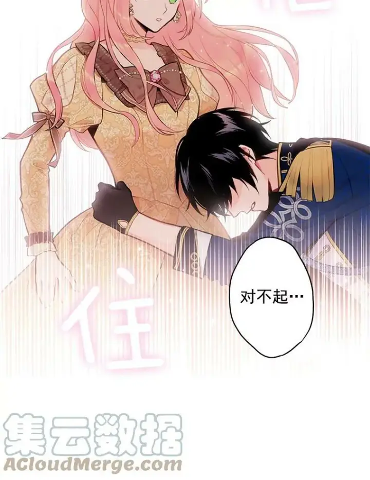 漫画《恶女保命计划》51.兄弟嫌隙第64张图