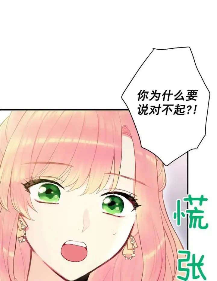 漫画《恶女保命计划》51.兄弟嫌隙第65张图