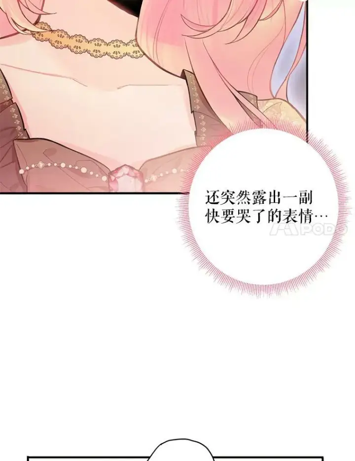 漫画《恶女保命计划》51.兄弟嫌隙第66张图