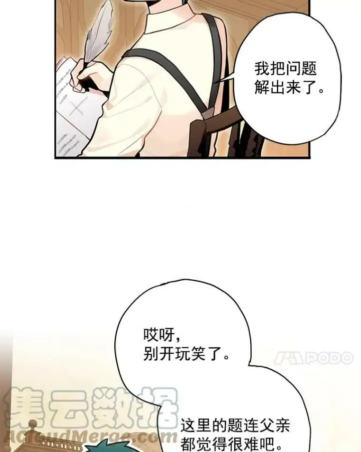 漫画《恶女保命计划》51.兄弟嫌隙第7张图