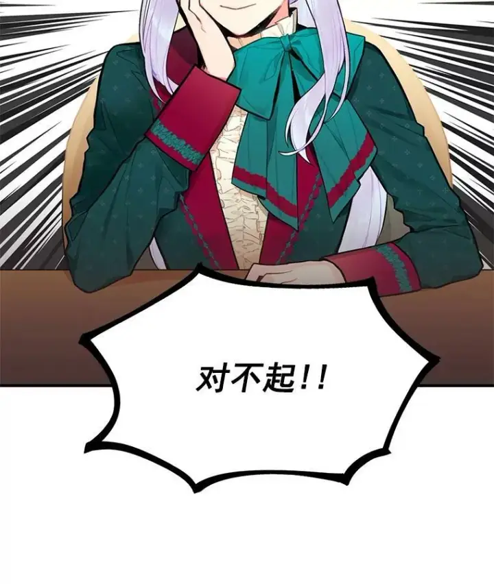 漫画《恶女保命计划》51.兄弟嫌隙第74张图