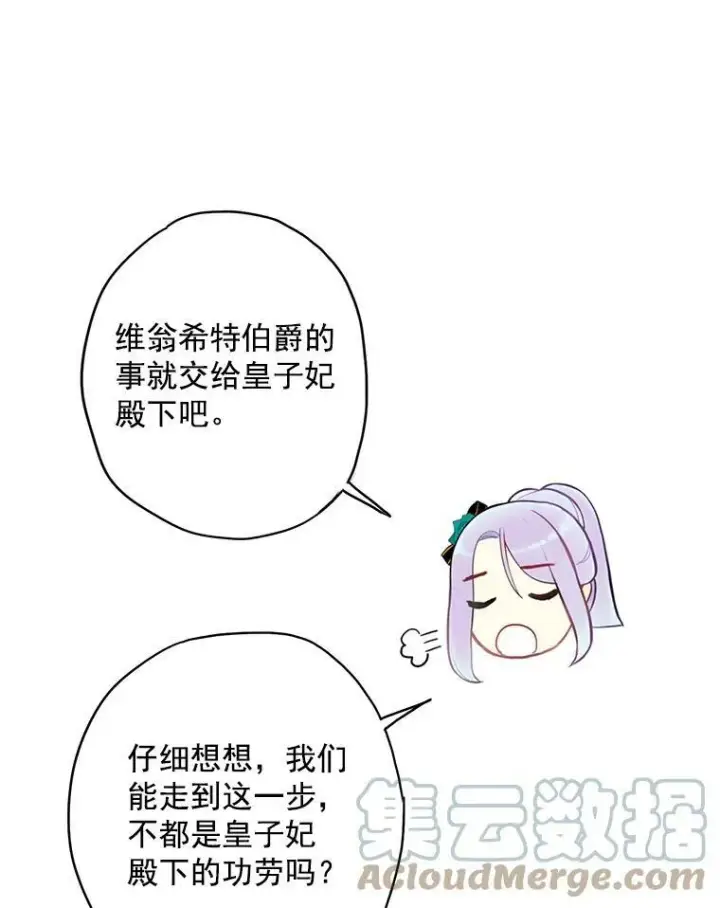 漫画《恶女保命计划》51.兄弟嫌隙第76张图