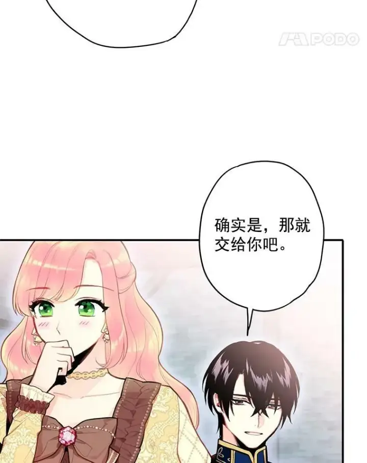 漫画《恶女保命计划》51.兄弟嫌隙第77张图
