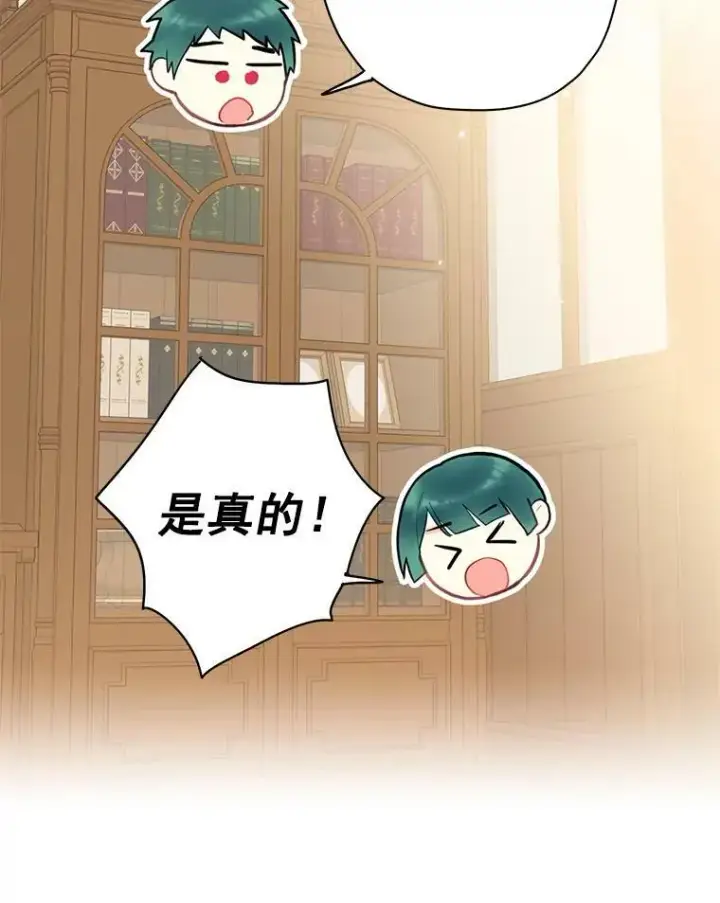 漫画《恶女保命计划》51.兄弟嫌隙第8张图