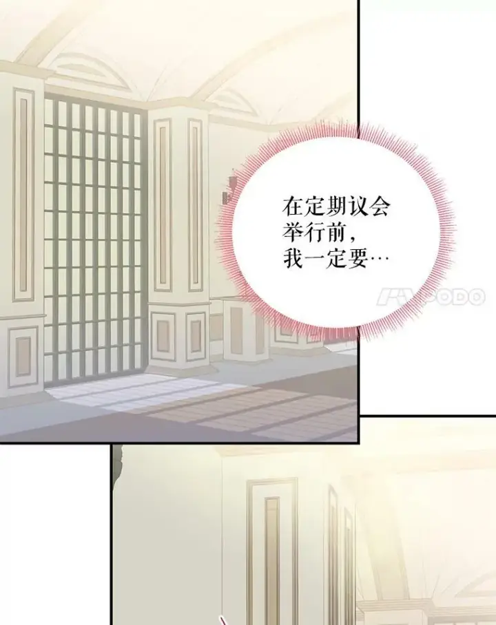 漫画《恶女保命计划》51.兄弟嫌隙第80张图