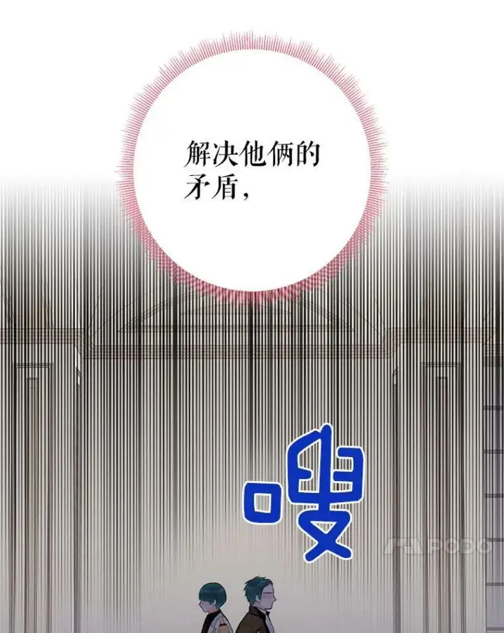 漫画《恶女保命计划》51.兄弟嫌隙第83张图