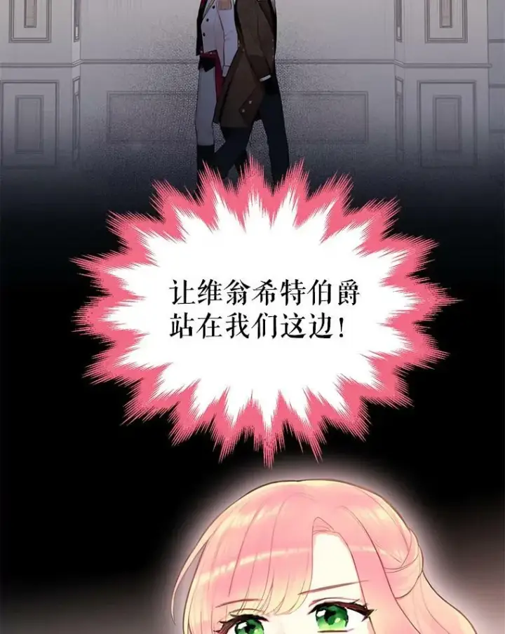 漫画《恶女保命计划》51.兄弟嫌隙第84张图
