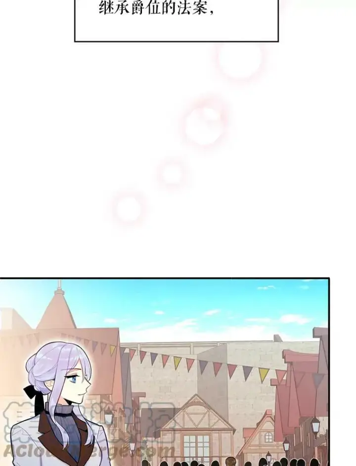漫画《恶女保命计划》52.修改法案第10张图