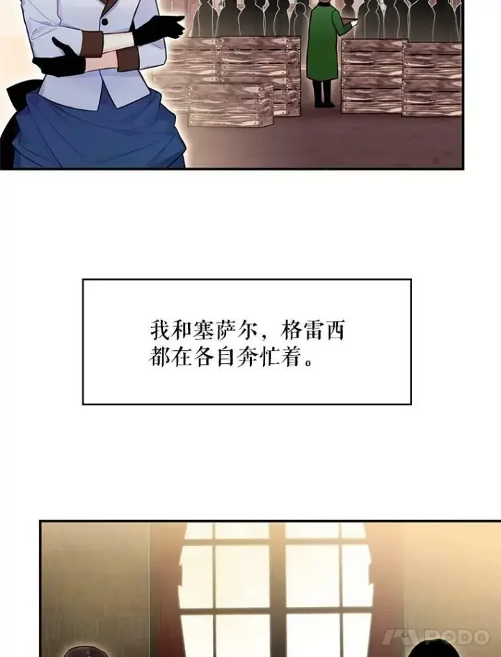 漫画《恶女保命计划》52.修改法案第11张图