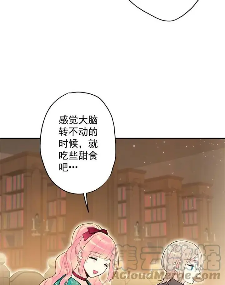 漫画《恶女保命计划》52.修改法案第16张图