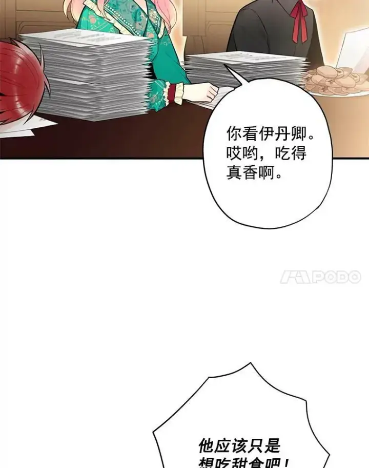 漫画《恶女保命计划》52.修改法案第17张图