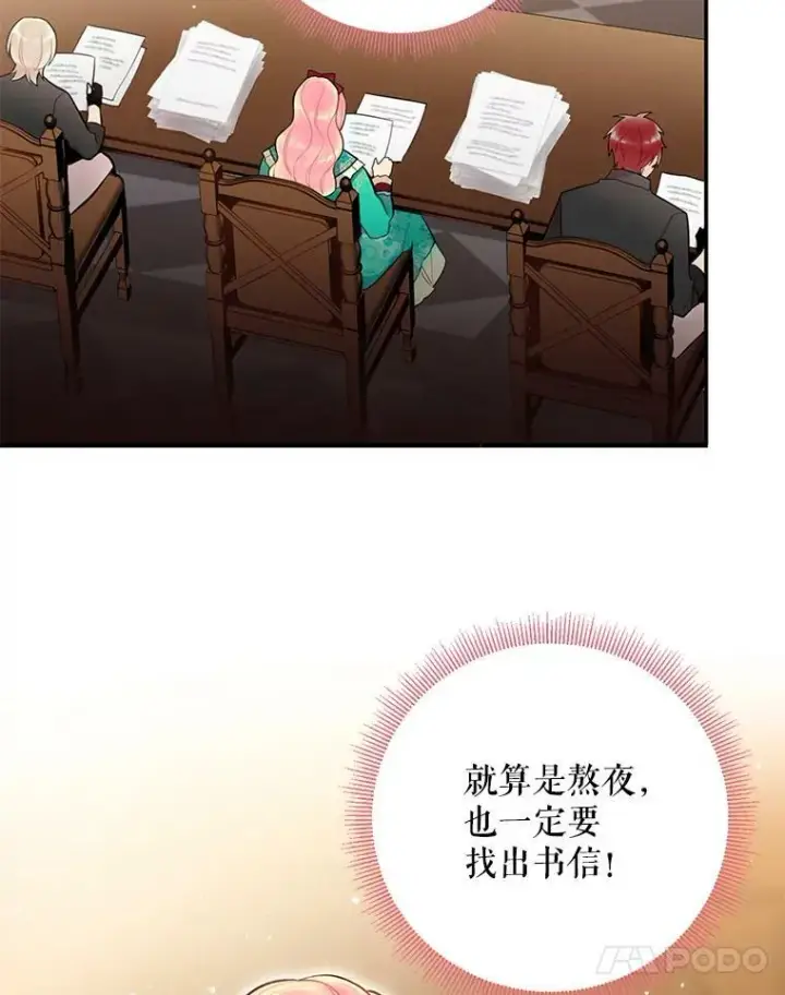 漫画《恶女保命计划》52.修改法案第20张图