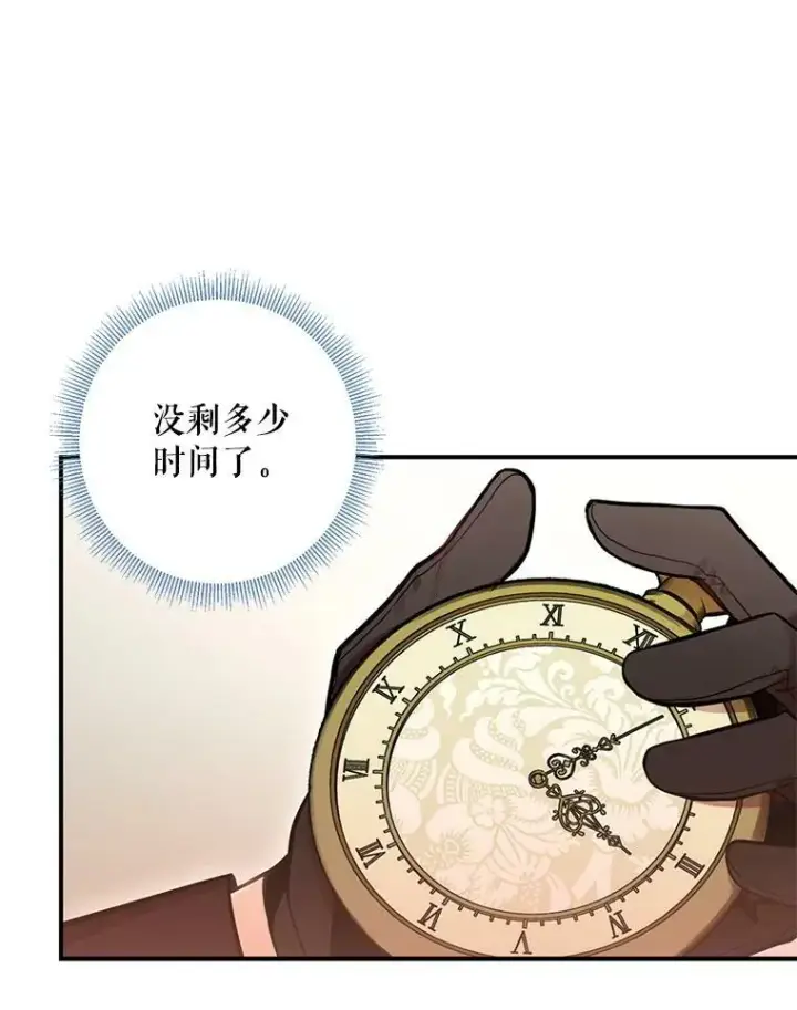 漫画《恶女保命计划》52.修改法案第24张图
