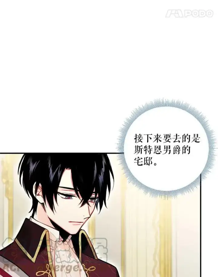 漫画《恶女保命计划》52.修改法案第25张图