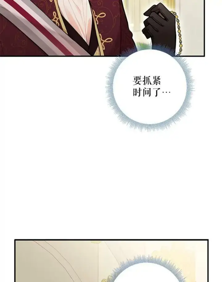漫画《恶女保命计划》52.修改法案第26张图