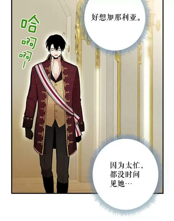 漫画《恶女保命计划》52.修改法案第27张图