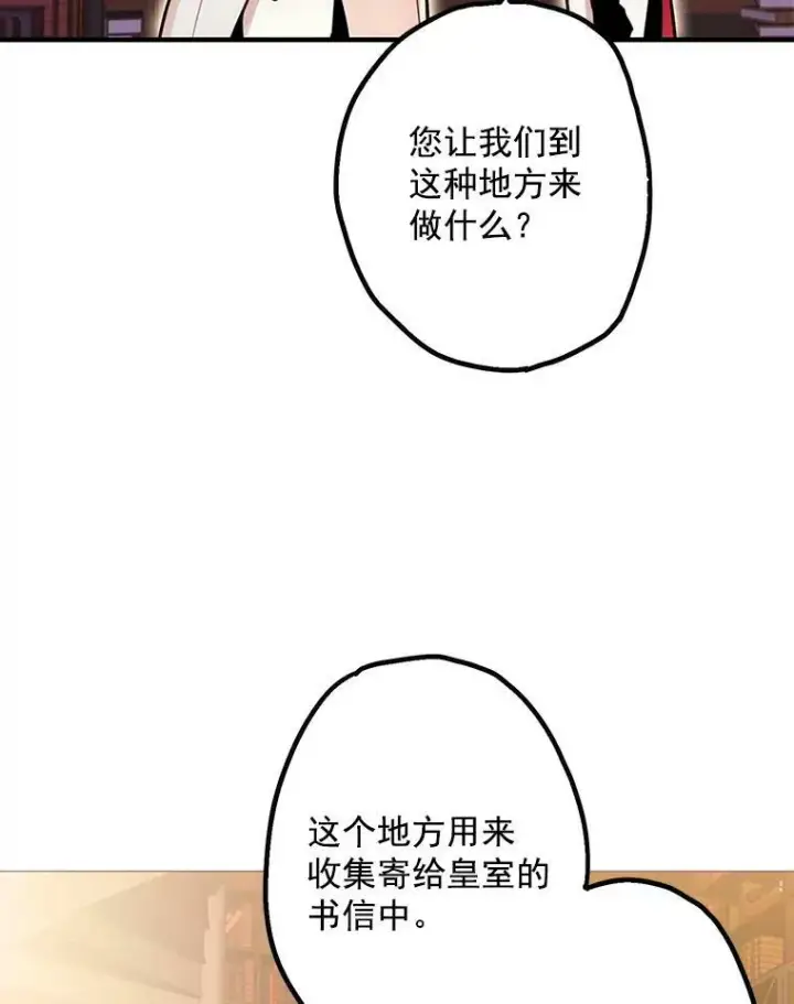 漫画《恶女保命计划》52.修改法案第3张图