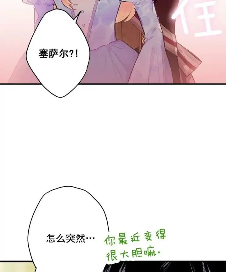 漫画《恶女保命计划》52.修改法案第33张图